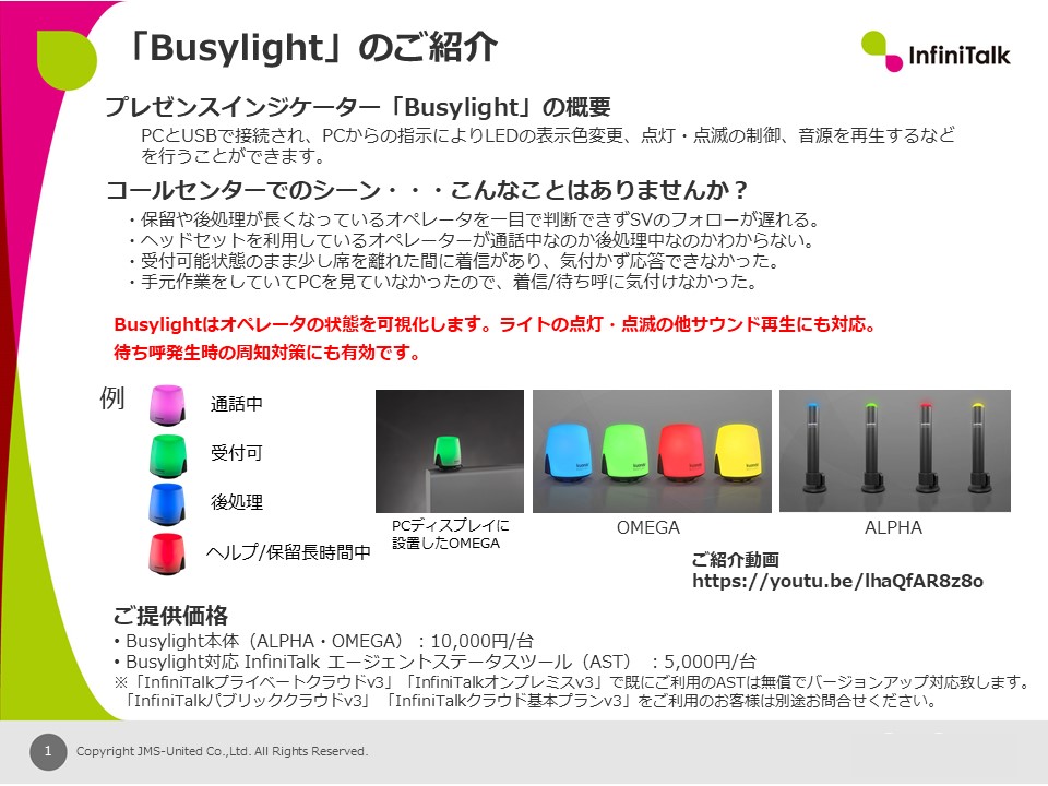 ★Busylight資料20191118